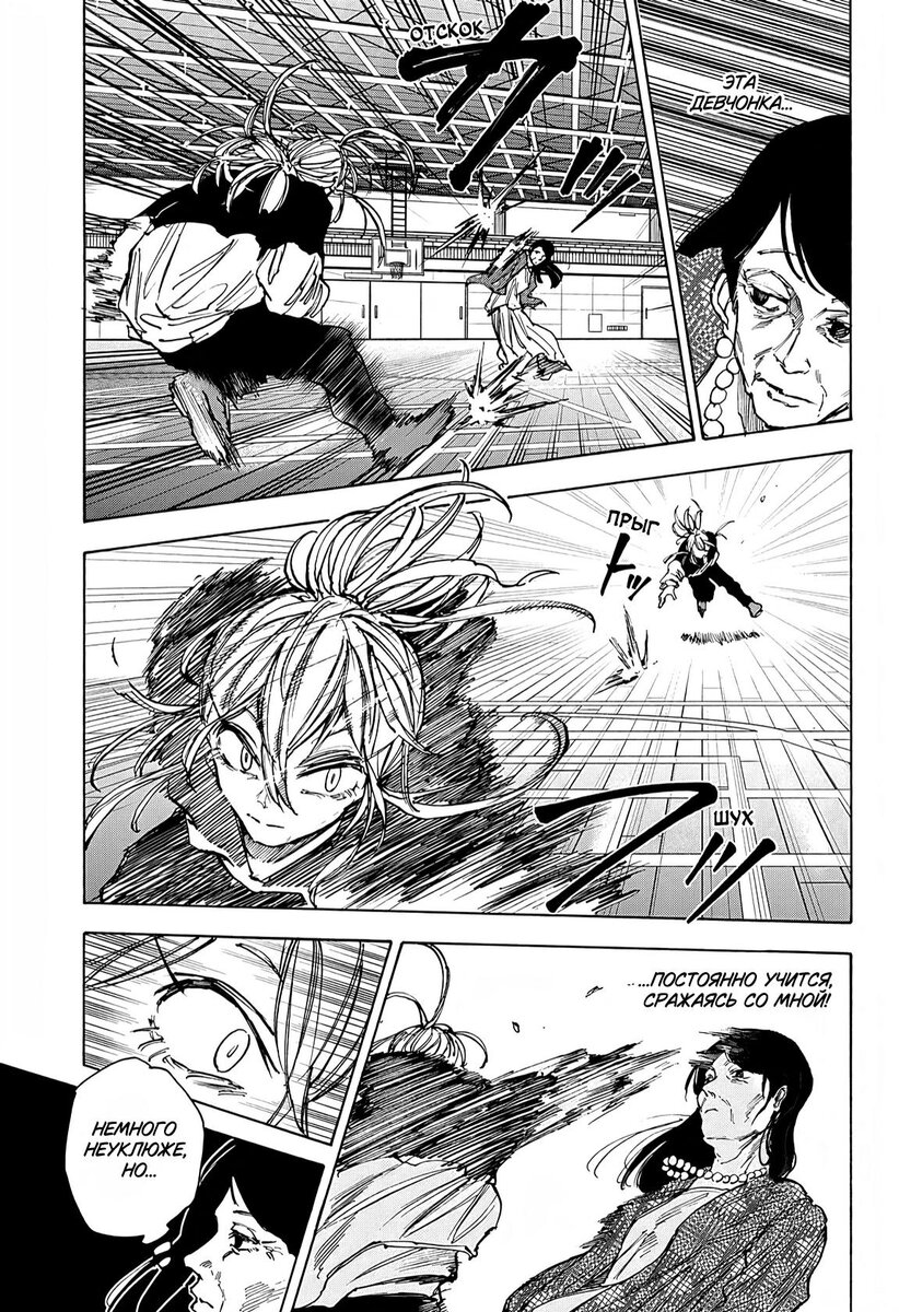 Страница 13 главы 86 манги Дни Сакамото / Sakamoto Days