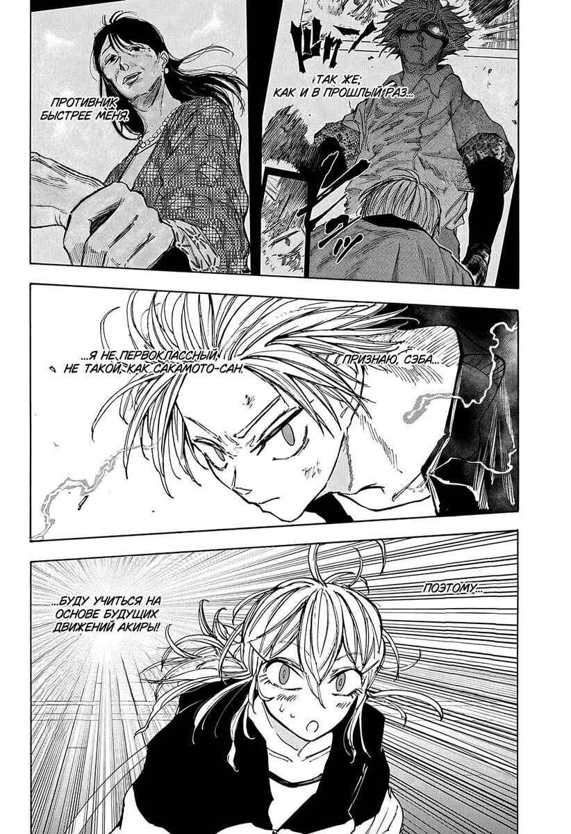 Страница 17 главы 86 манги Дни Сакамото / Sakamoto Days