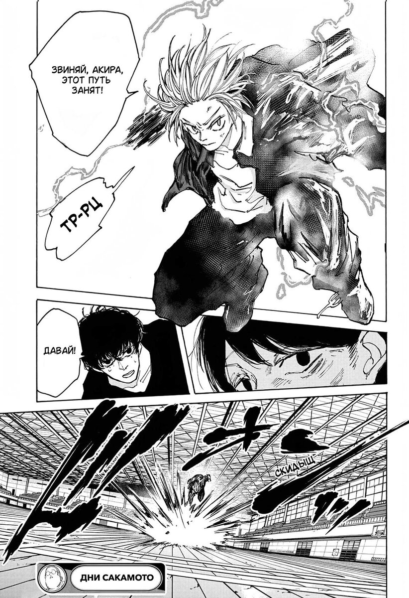 Страница 18 главы 86 манги Дни Сакамото / Sakamoto Days