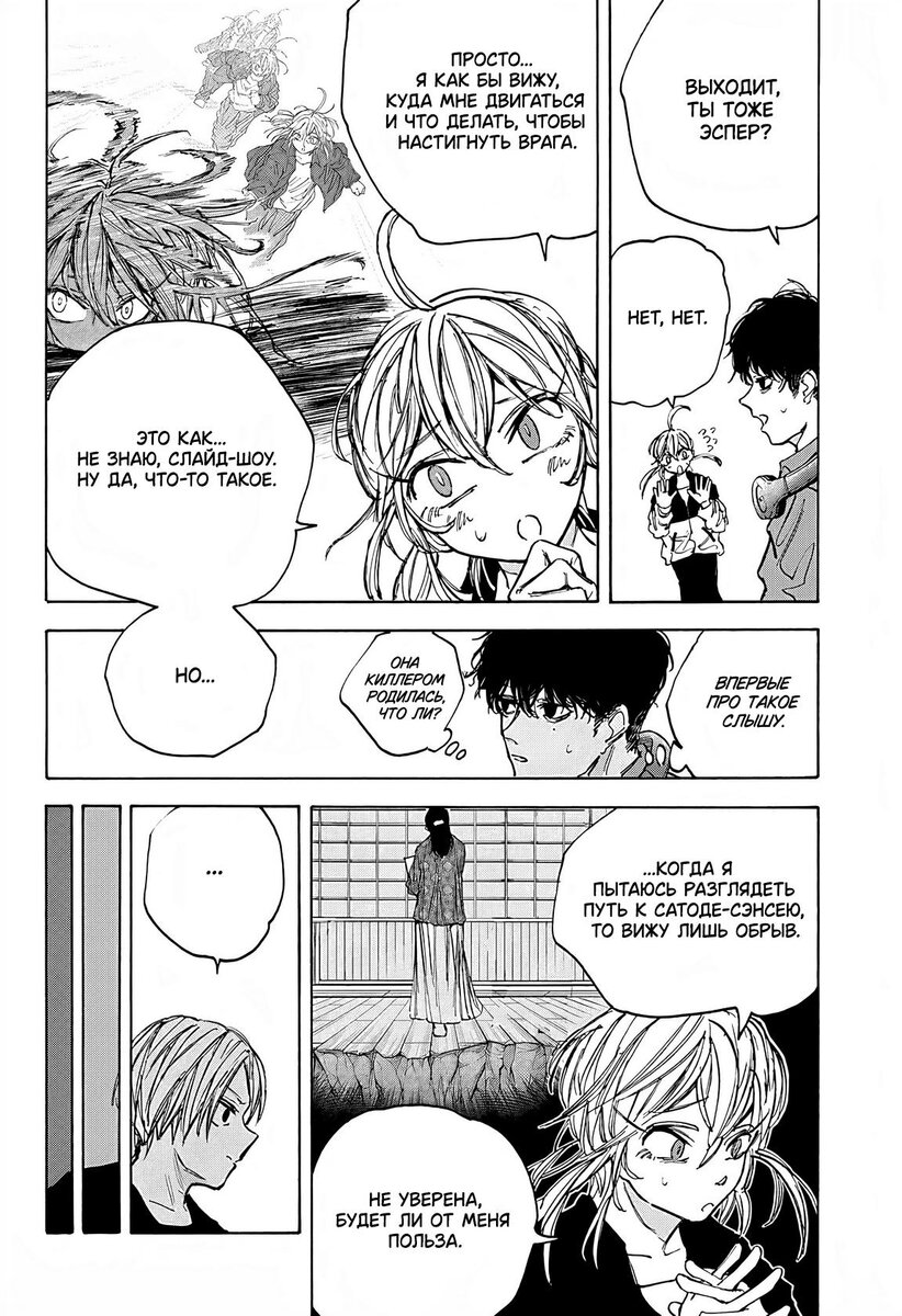 Страница 4 главы 86 манги Дни Сакамото / Sakamoto Days