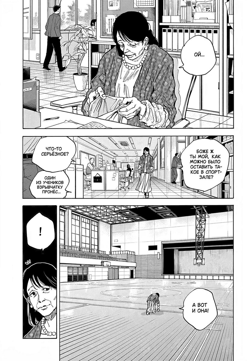 Страница 5 главы 86 манги Дни Сакамото / Sakamoto Days