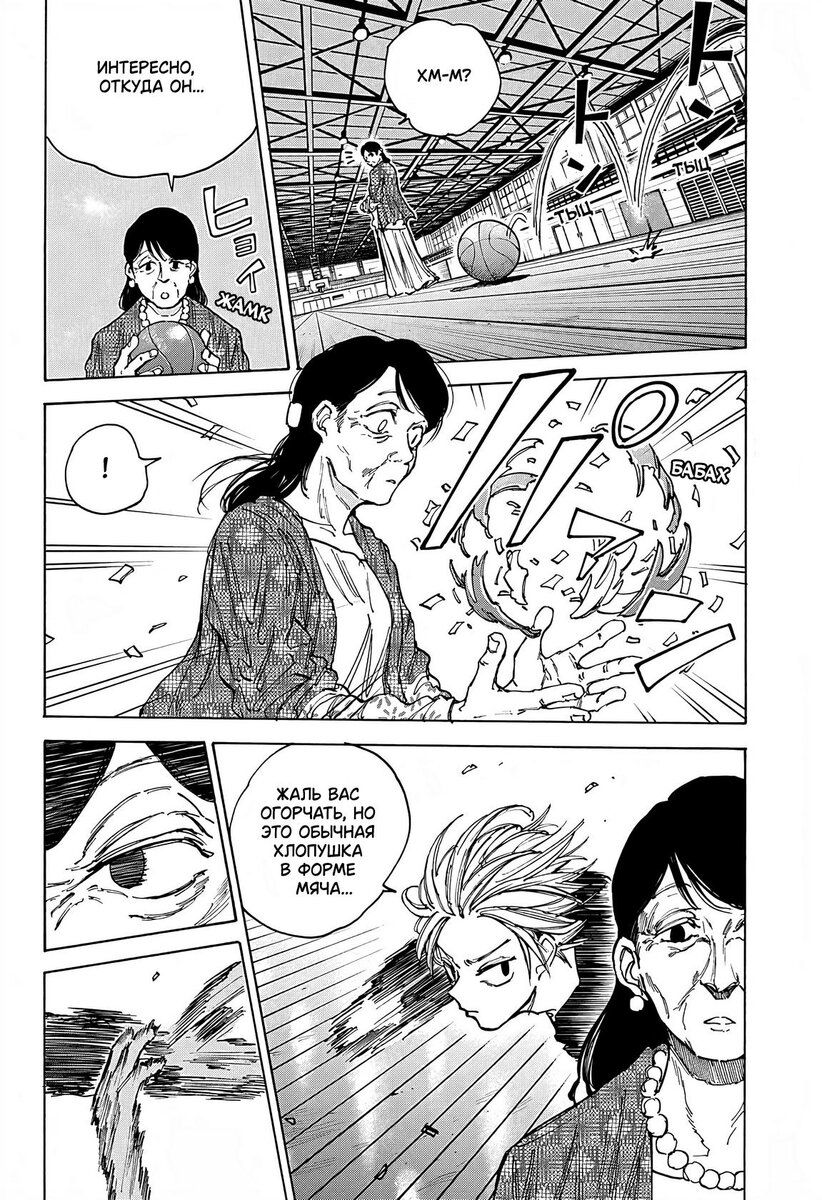 Страница 6 главы 86 манги Дни Сакамото / Sakamoto Days