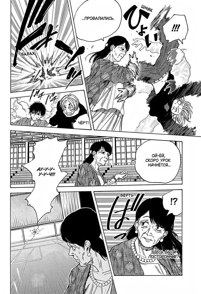 Страница 10 главы 86 манги Дни Сакамото / Sakamoto Days