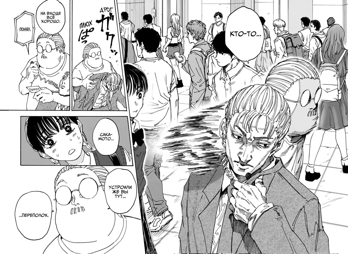 Страница 13 главы 147 манги Дни Сакамото / Sakamoto Days