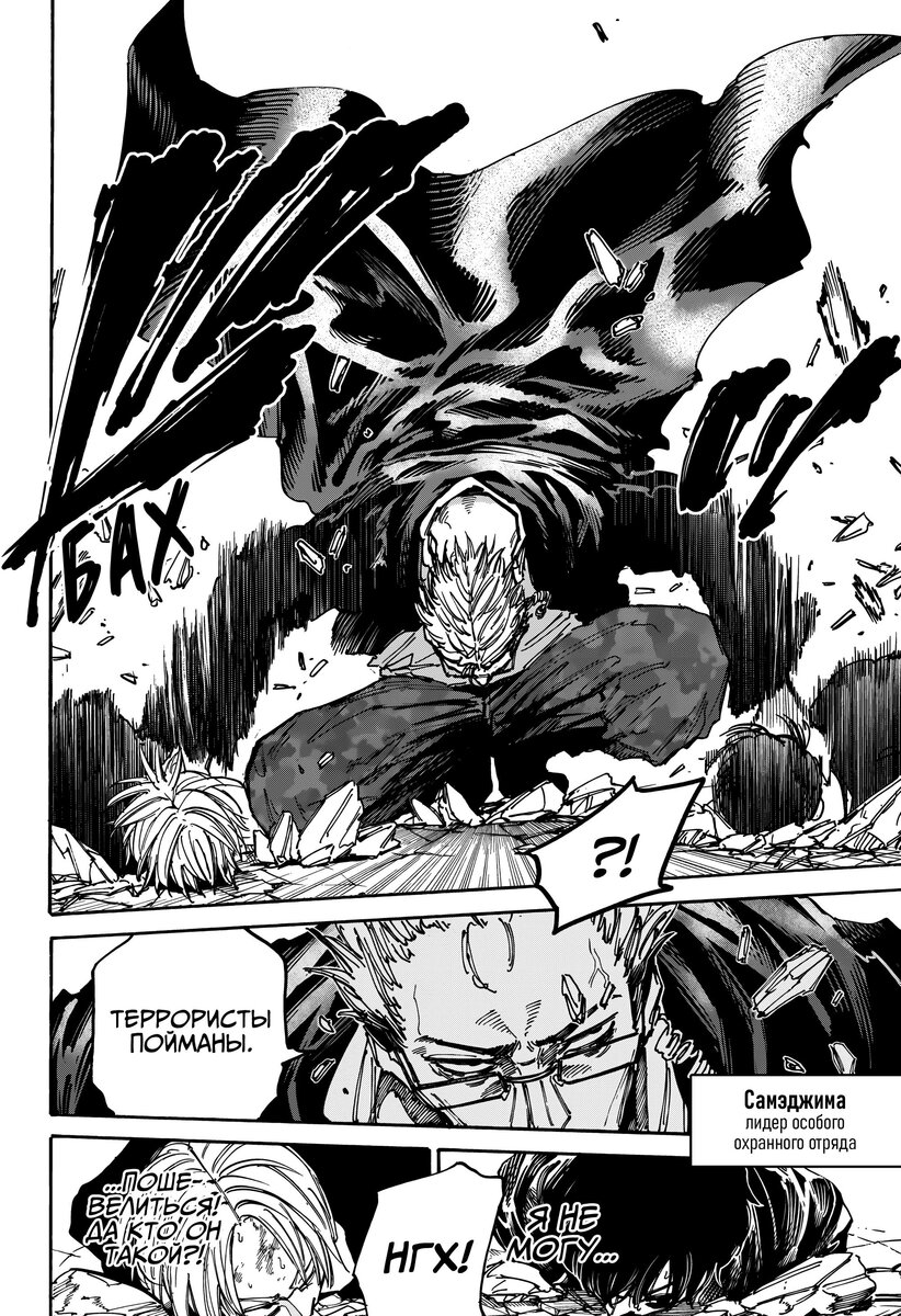 Страница 4 главы 147 манги Дни Сакамото / Sakamoto Days