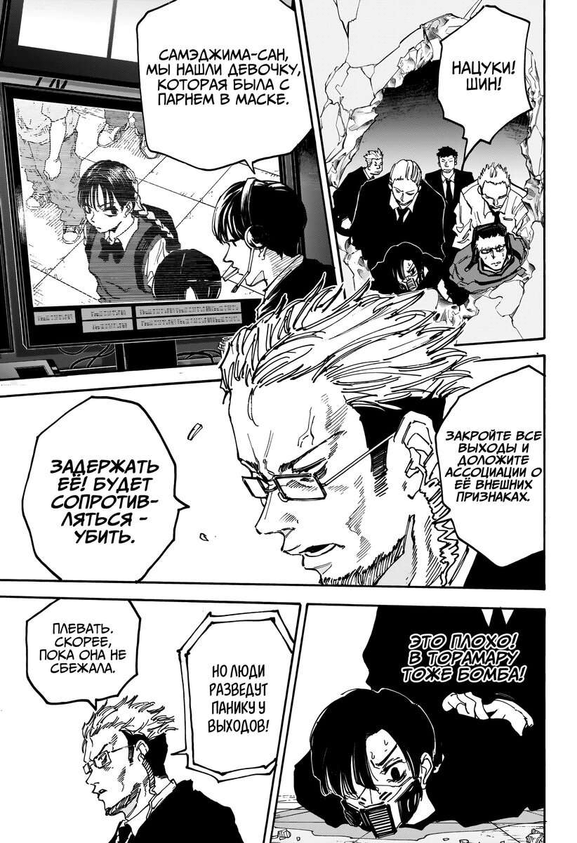 Страница 5 главы 147 манги Дни Сакамото / Sakamoto Days