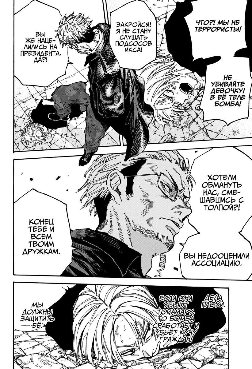 Страница 7 главы 147 манги Дни Сакамото / Sakamoto Days