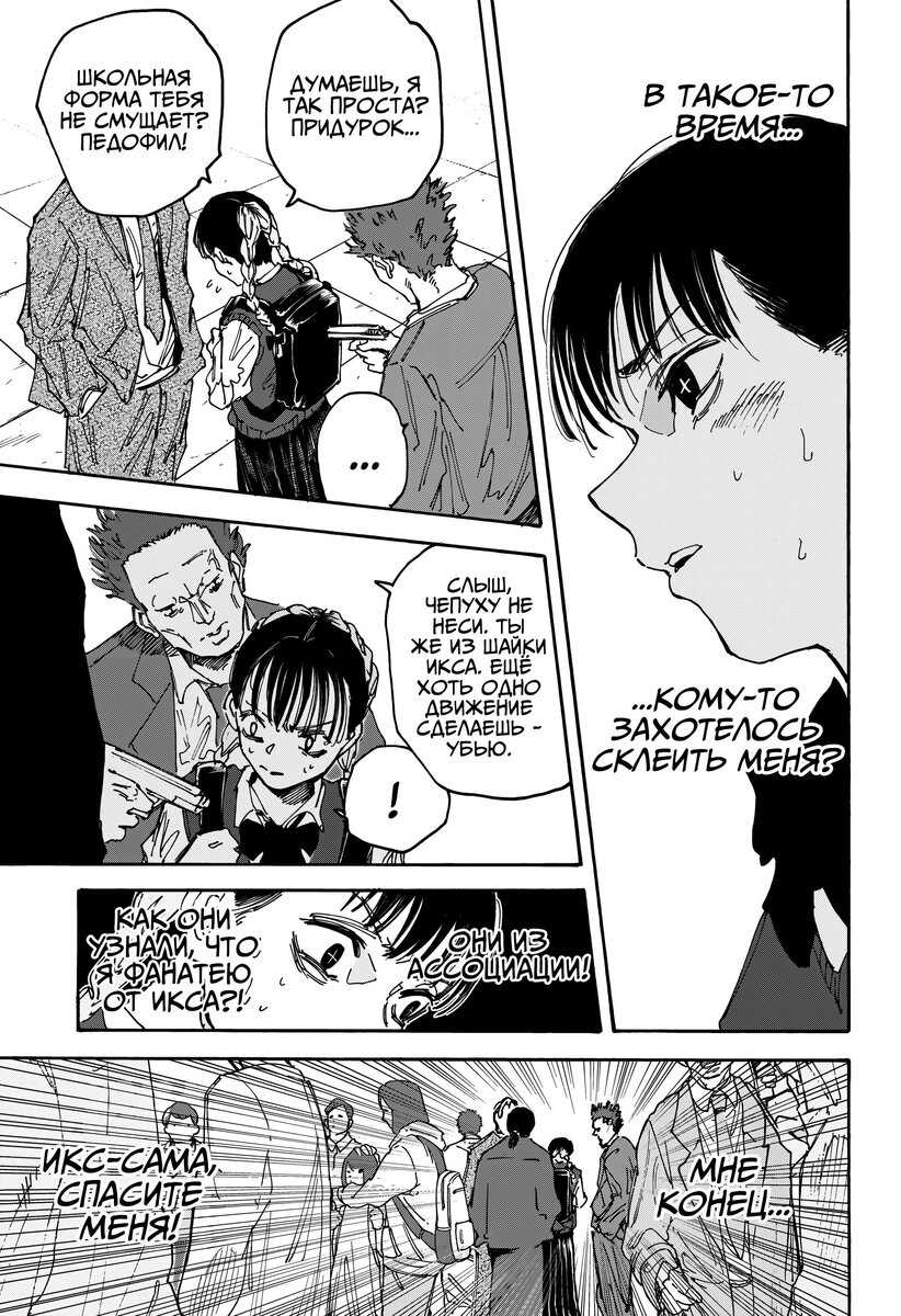 Страница 10 главы 147 манги Дни Сакамото / Sakamoto Days