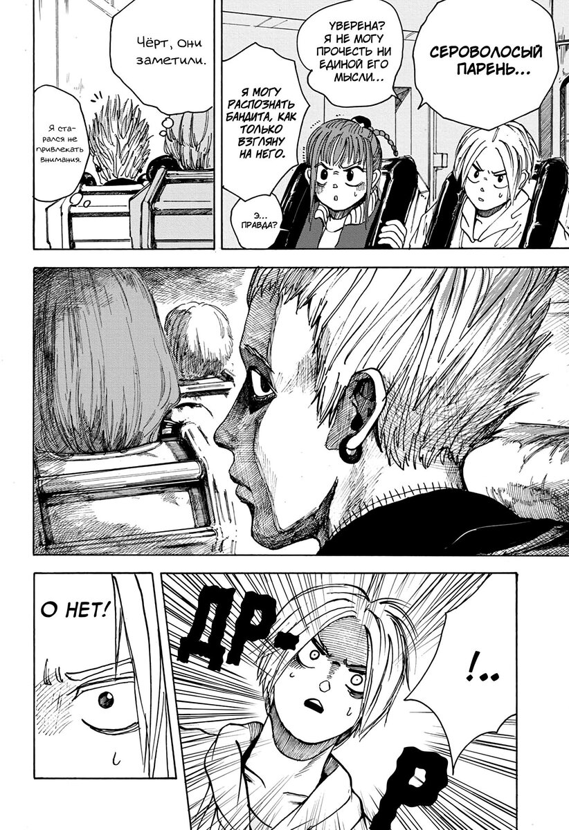 Страница 12 главы 7 манги Дни Сакамото / Sakamoto Days