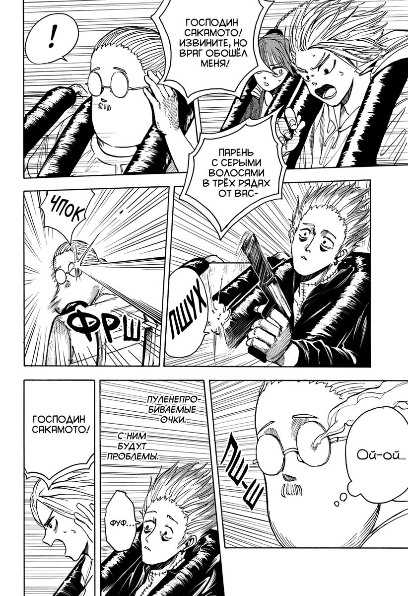 Страница 14 главы 7 манги Дни Сакамото / Sakamoto Days