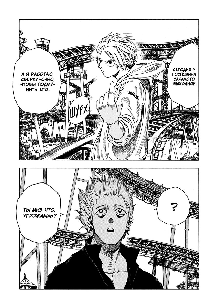 Страница 19 главы 7 манги Дни Сакамото / Sakamoto Days