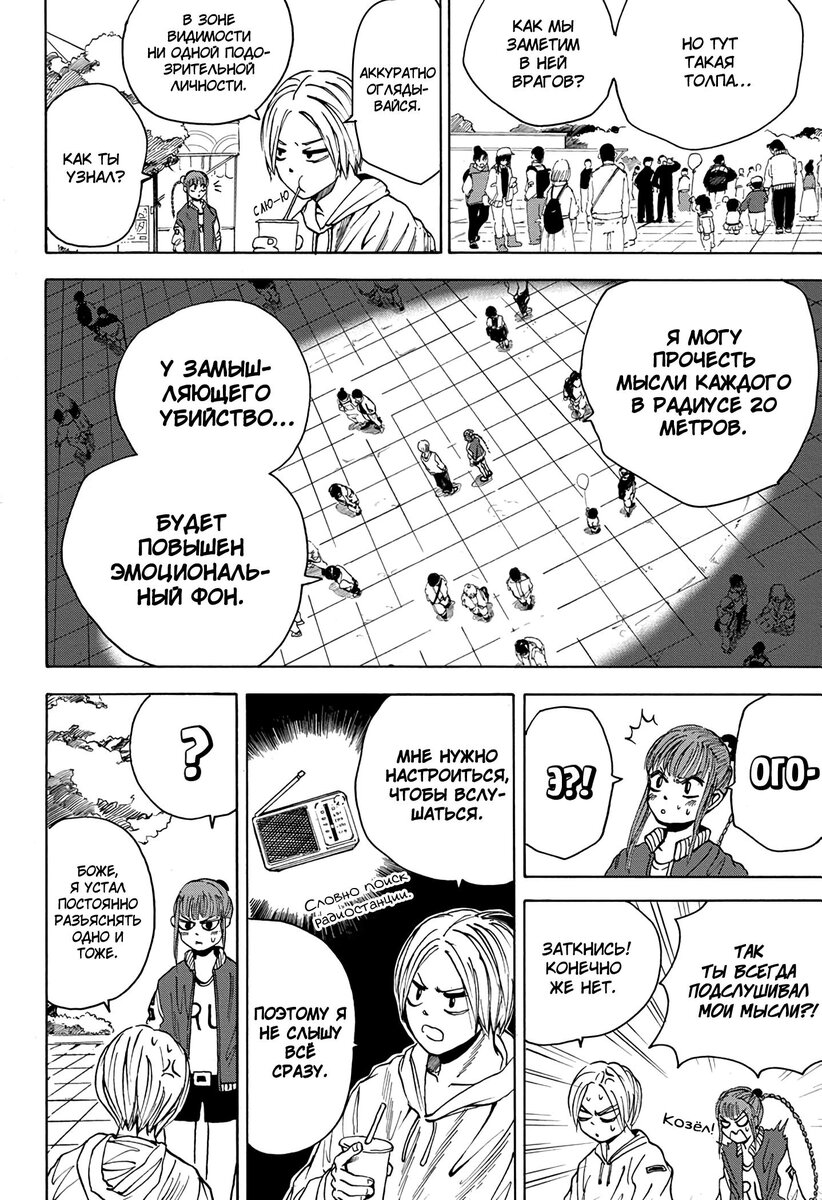 Страница 4 главы 7 манги Дни Сакамото / Sakamoto Days