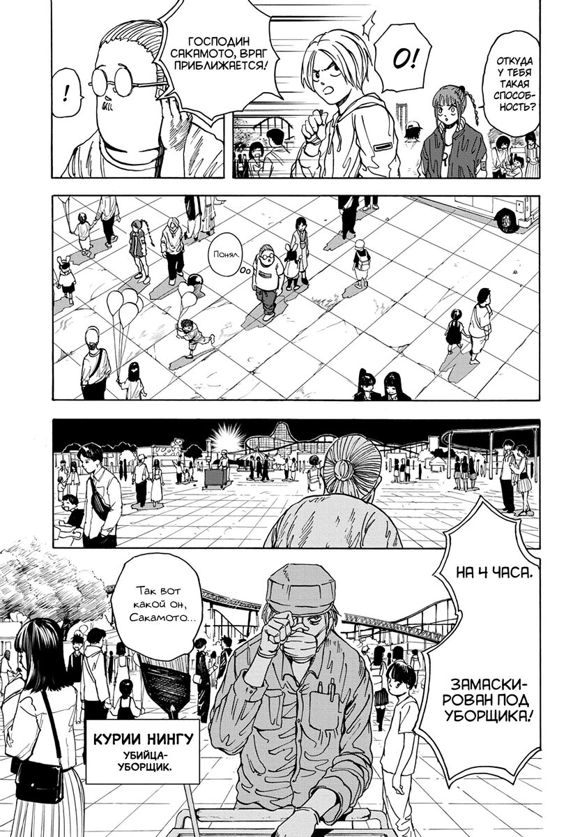 Страница 5 главы 7 манги Дни Сакамото / Sakamoto Days