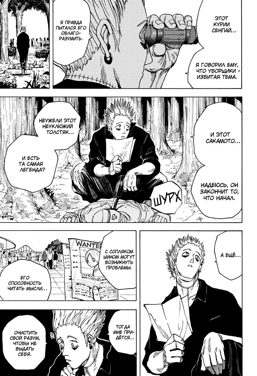 Страница 9 главы 7 манги Дни Сакамото / Sakamoto Days