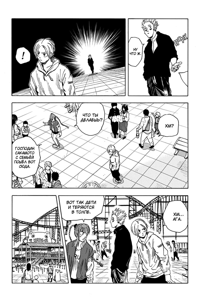 Страница 10 главы 7 манги Дни Сакамото / Sakamoto Days