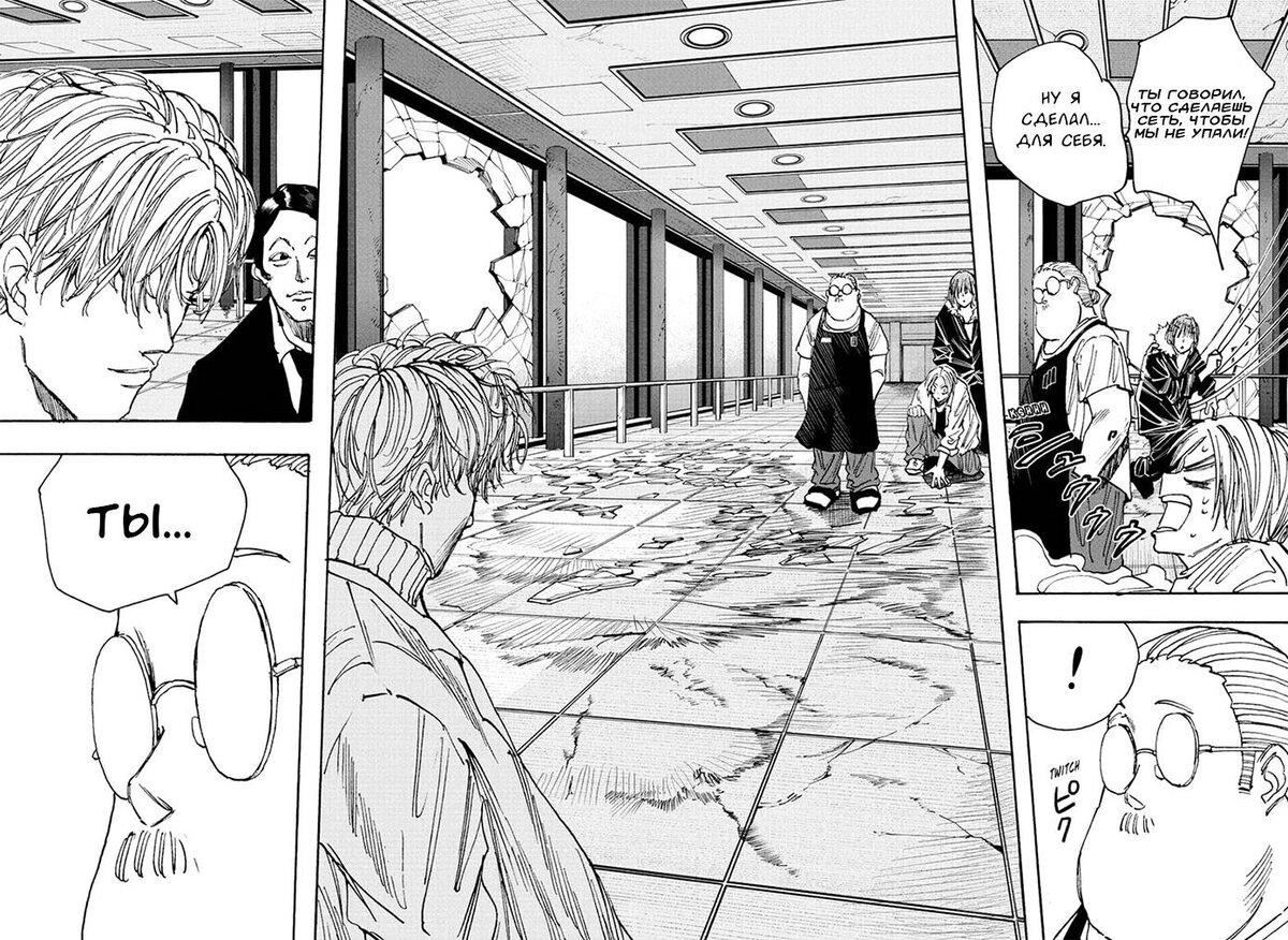 Страница 11 главы 52 манги Дни Сакамото / Sakamoto Days