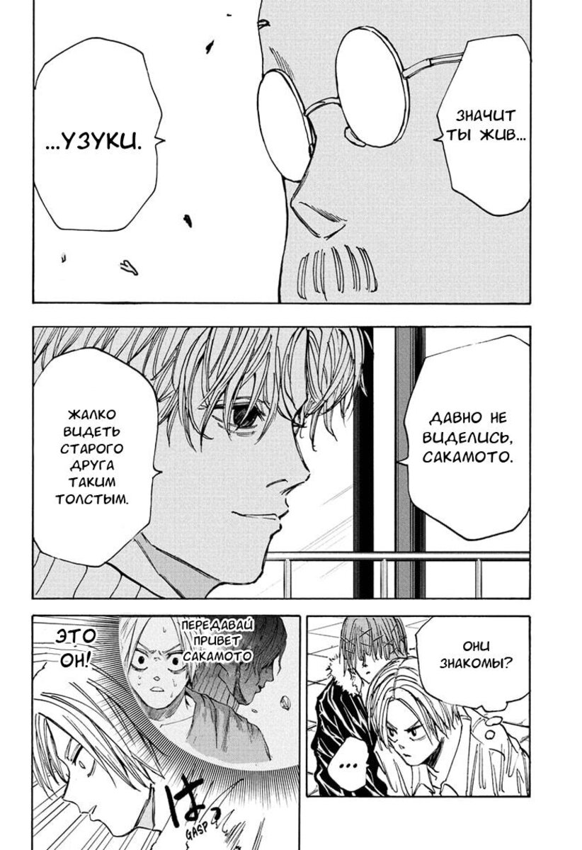 Страница 12 главы 52 манги Дни Сакамото / Sakamoto Days