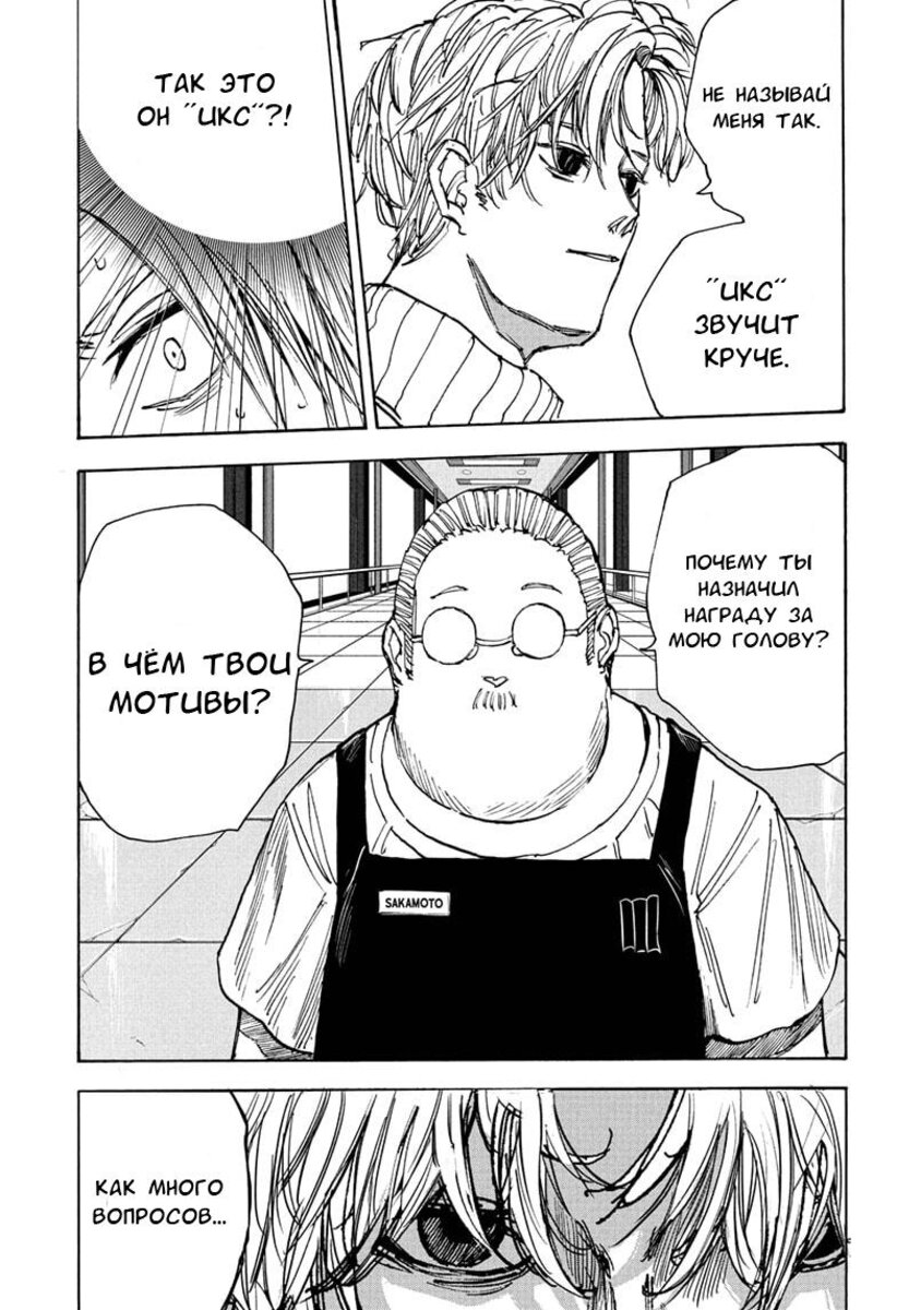 Страница 13 главы 52 манги Дни Сакамото / Sakamoto Days