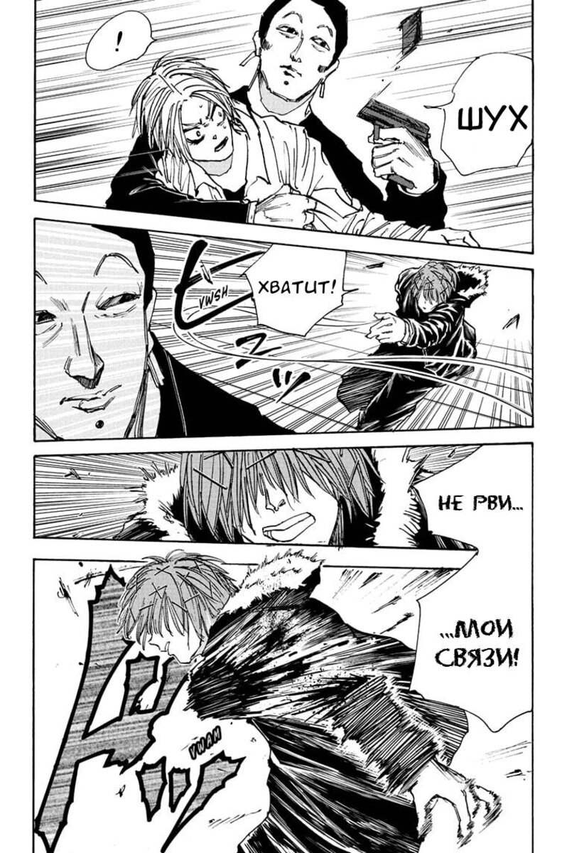 Страница 16 главы 52 манги Дни Сакамото / Sakamoto Days