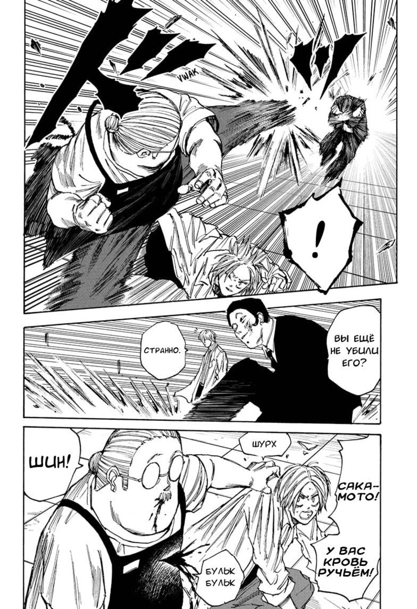 Страница 18 главы 52 манги Дни Сакамото / Sakamoto Days