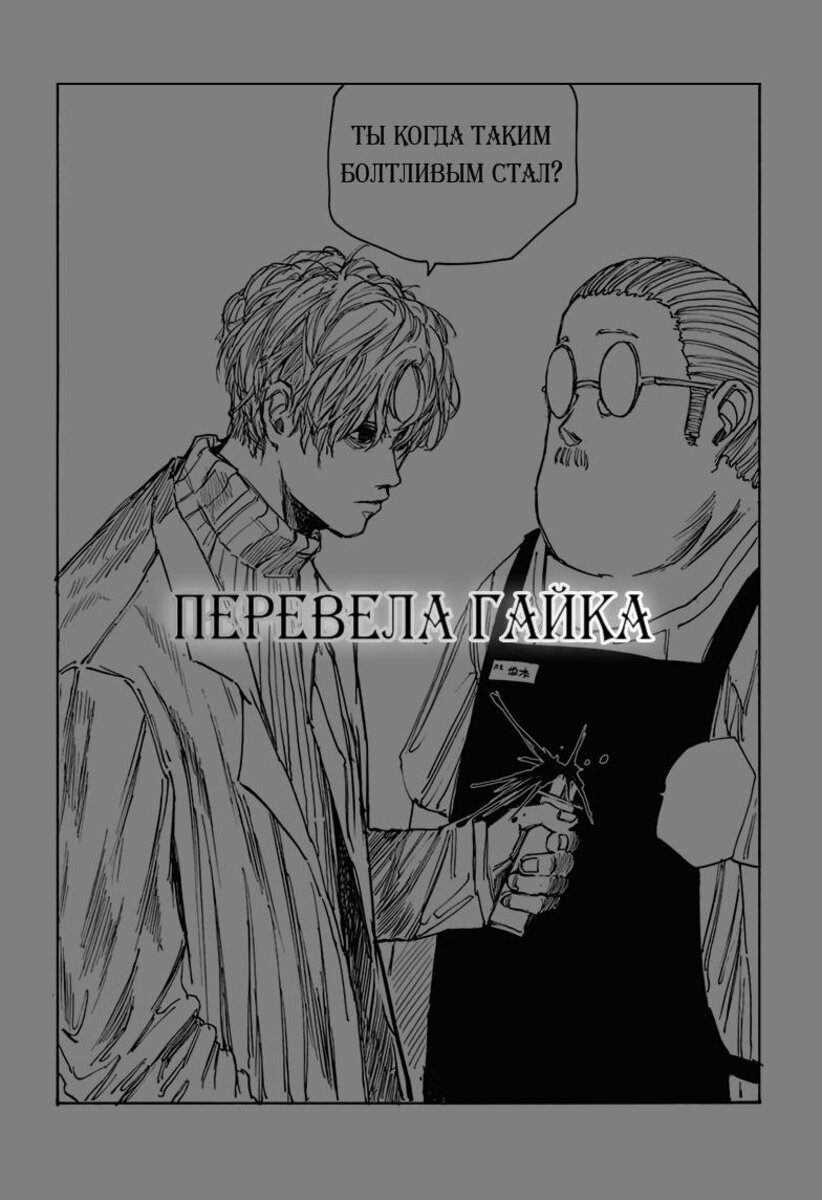 Страница 20 главы 52 манги Дни Сакамото / Sakamoto Days