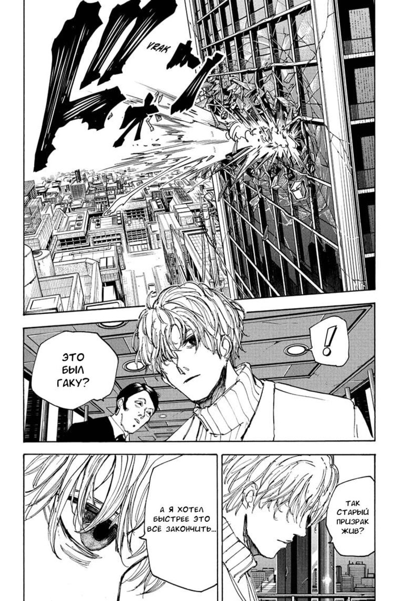 Страница 9 главы 52 манги Дни Сакамото / Sakamoto Days