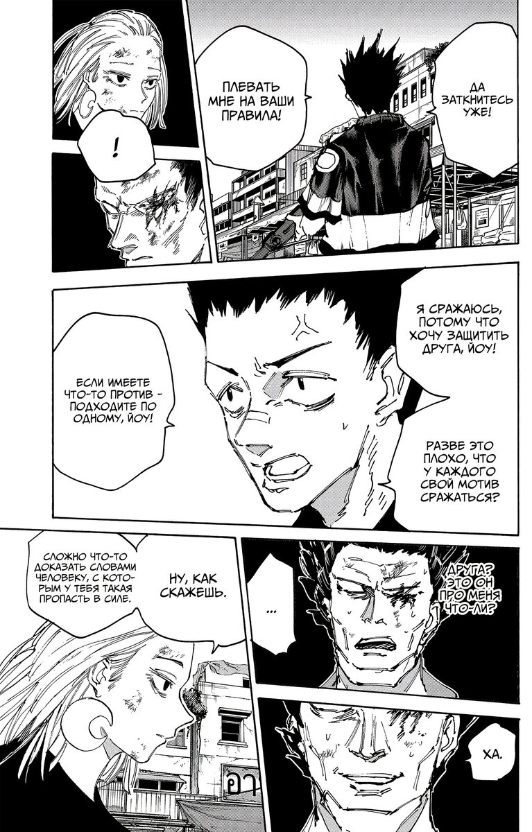 Страница 7 главы 126 манги Дни Сакамото / Sakamoto Days
