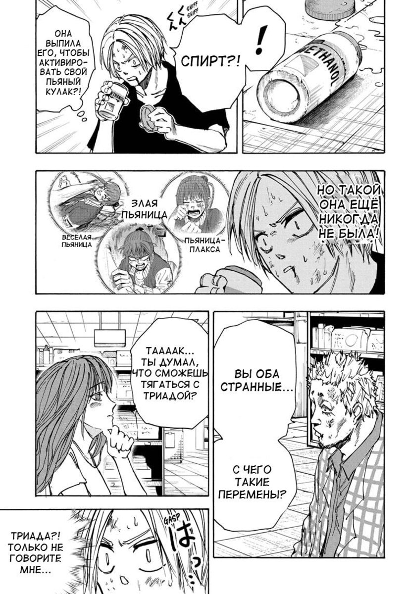 Страница 11 главы 41 манги Дни Сакамото / Sakamoto Days