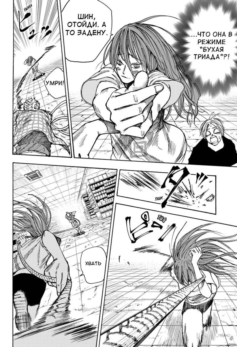 Страница 12 главы 41 манги Дни Сакамото / Sakamoto Days