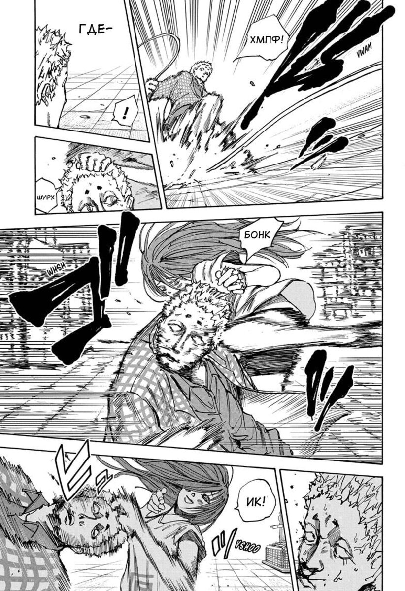 Страница 13 главы 41 манги Дни Сакамото / Sakamoto Days