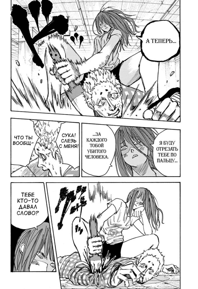 Страница 14 главы 41 манги Дни Сакамото / Sakamoto Days