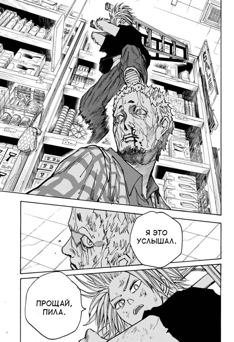 Страница 17 главы 41 манги Дни Сакамото / Sakamoto Days