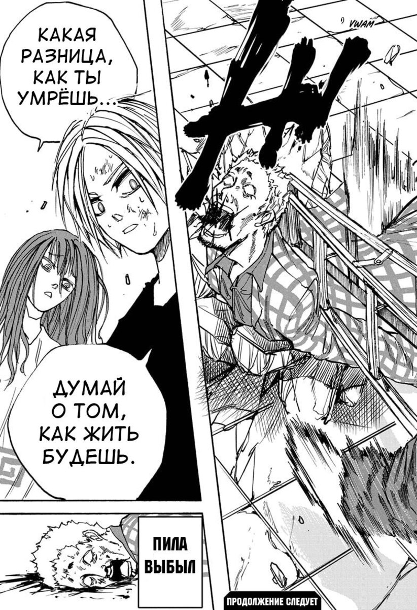 Страница 19 главы 41 манги Дни Сакамото / Sakamoto Days