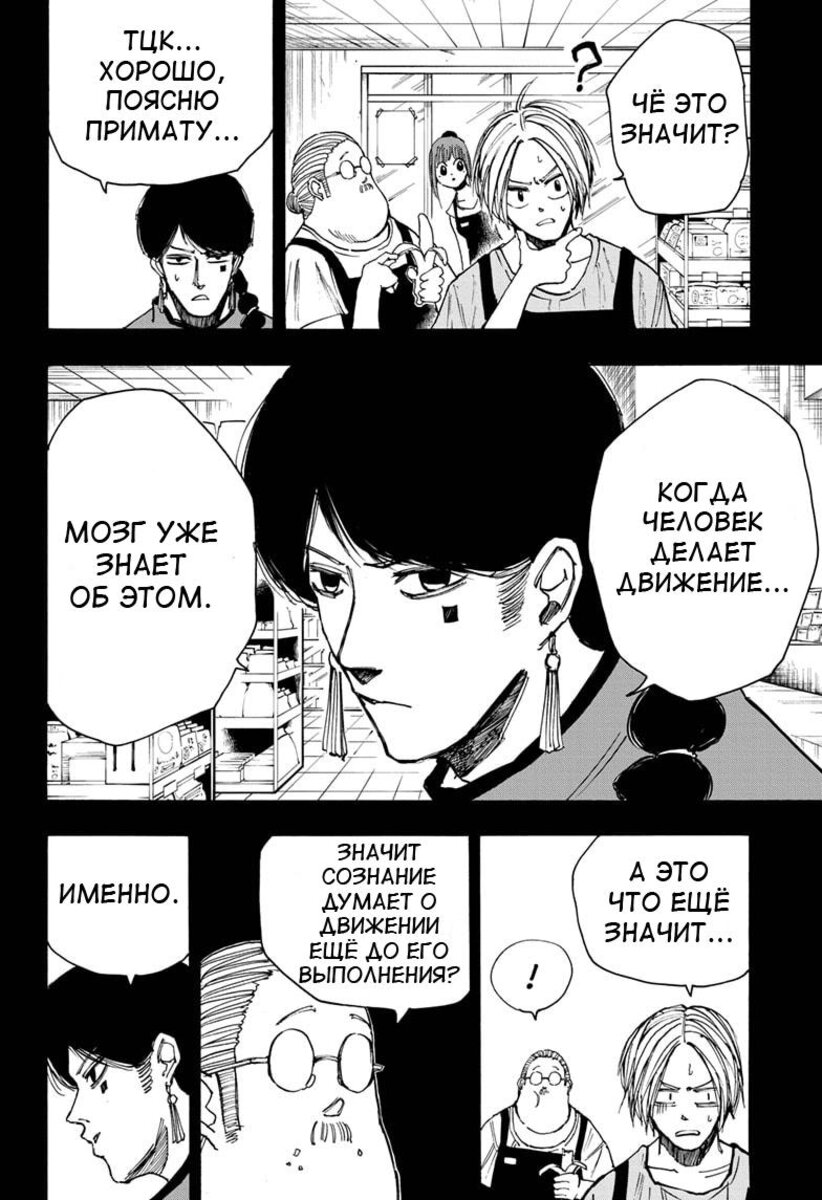 Страница 4 главы 41 манги Дни Сакамото / Sakamoto Days