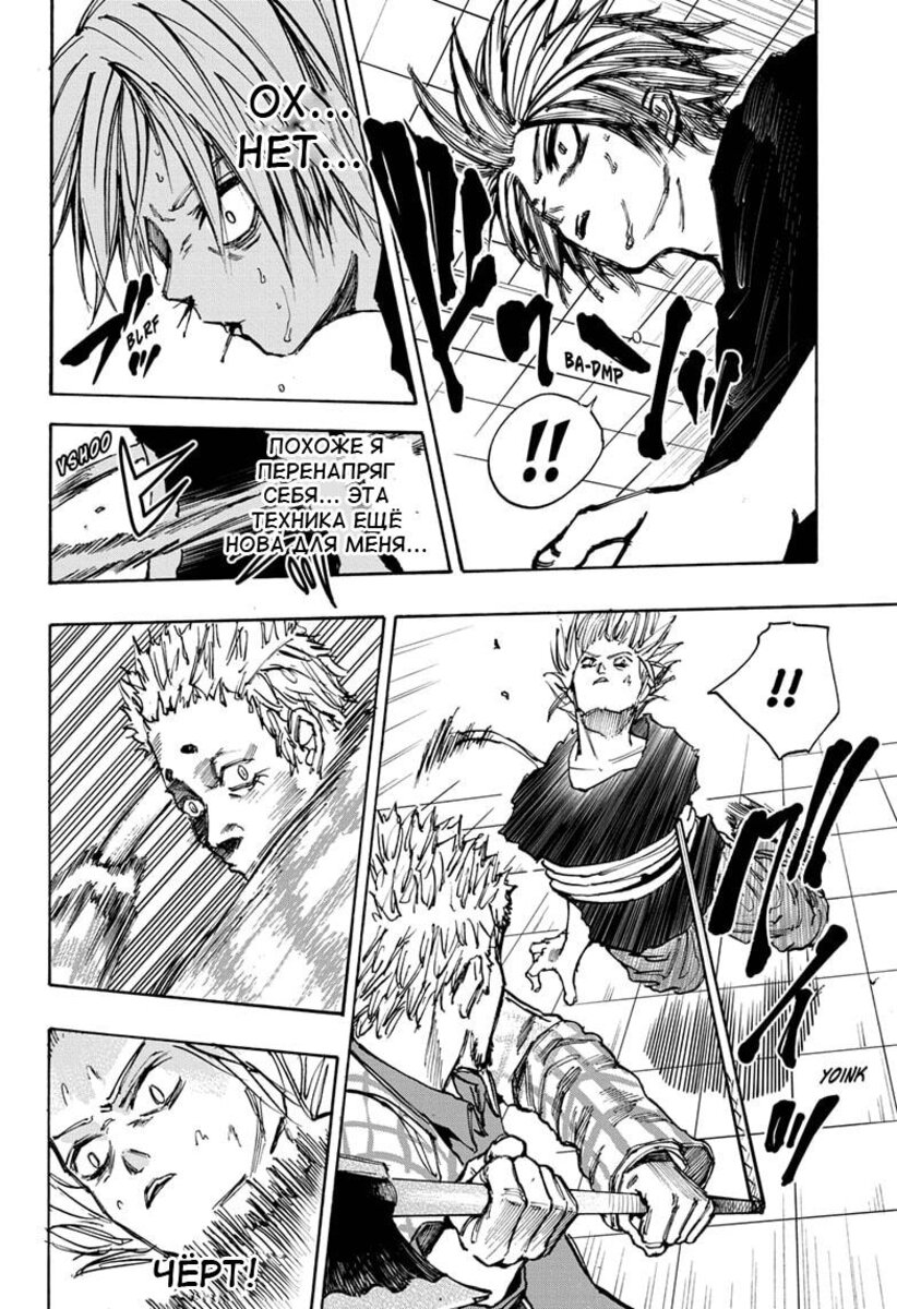 Страница 8 главы 41 манги Дни Сакамото / Sakamoto Days