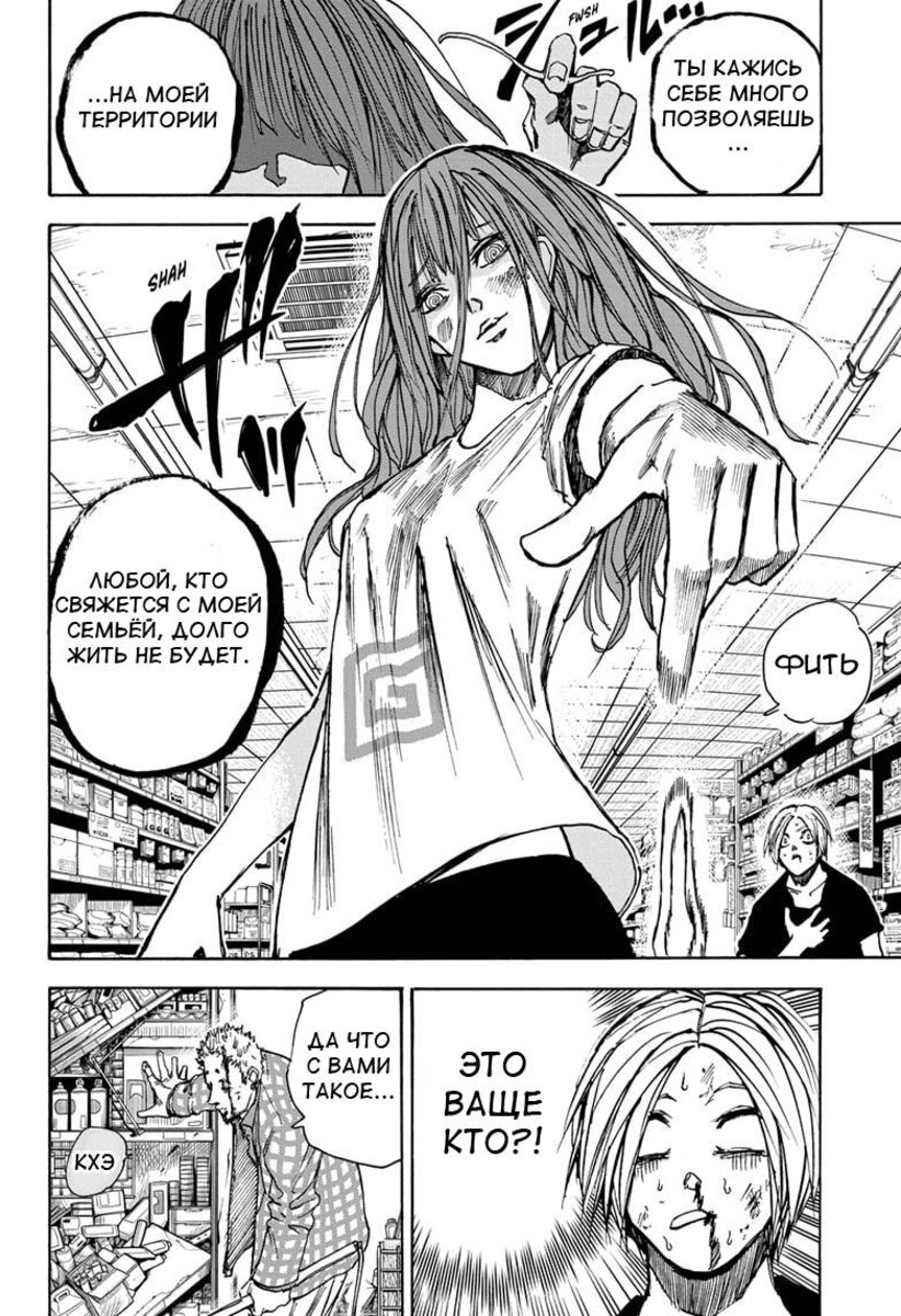Страница 10 главы 41 манги Дни Сакамото / Sakamoto Days