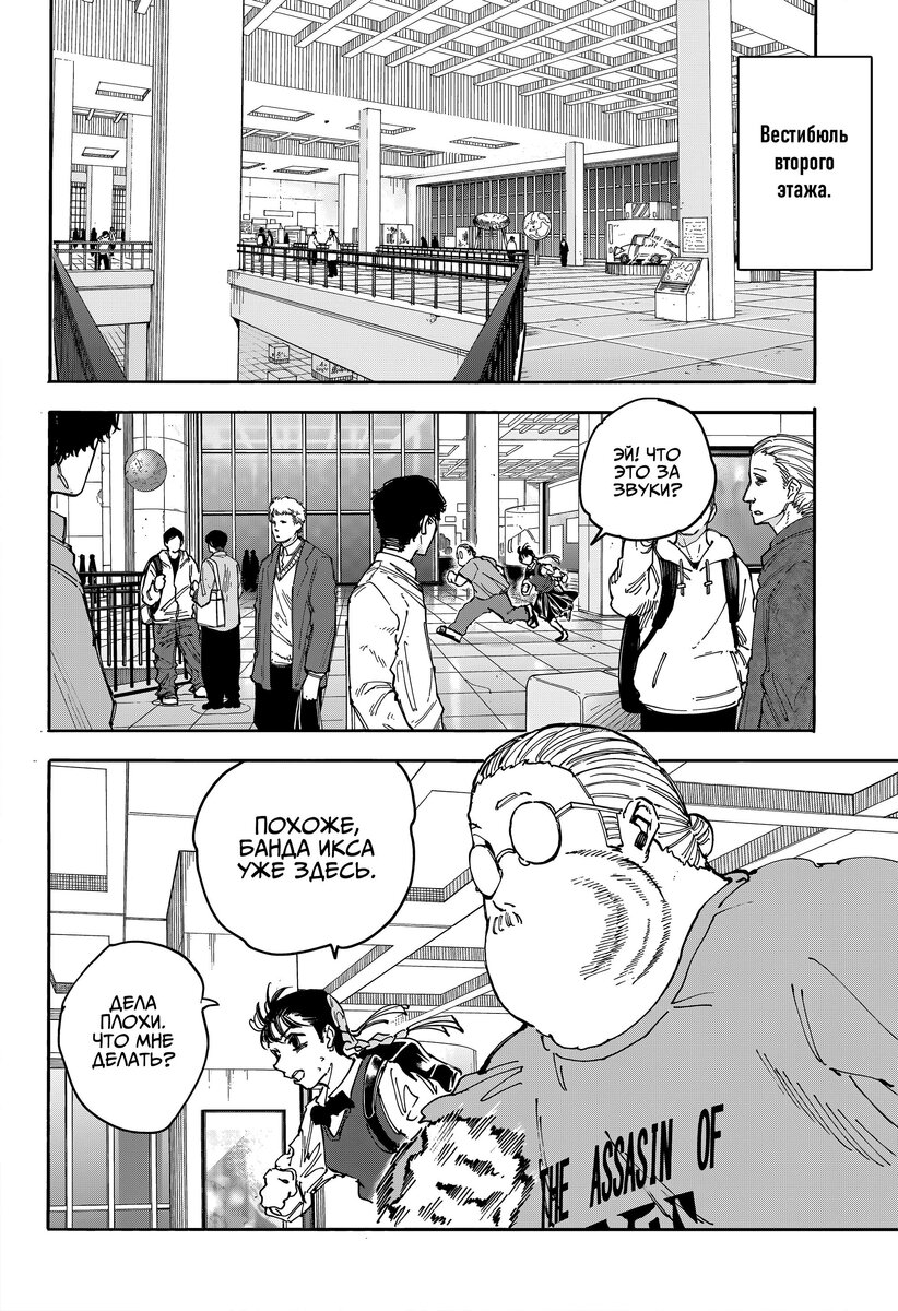 Страница 11 главы 152 манги Дни Сакамото / Sakamoto Days