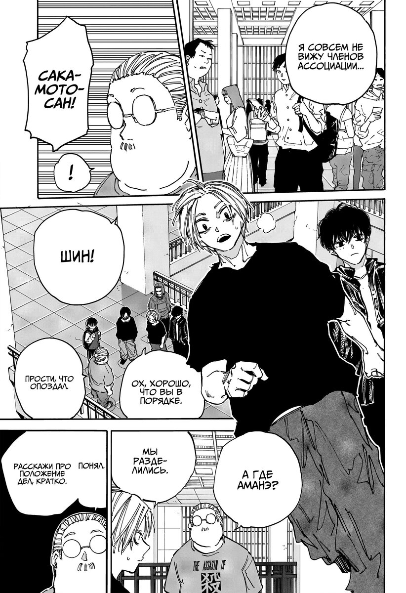 Страница 12 главы 152 манги Дни Сакамото / Sakamoto Days