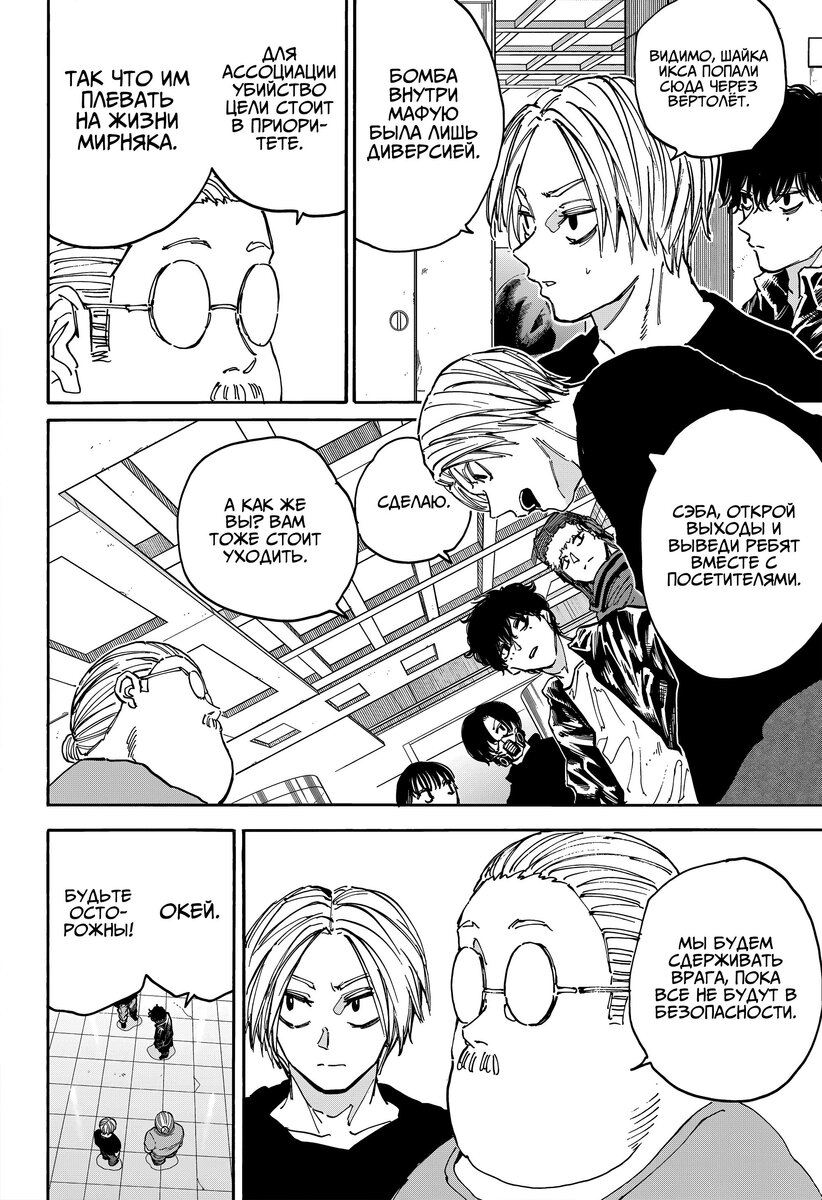 Страница 13 главы 152 манги Дни Сакамото / Sakamoto Days