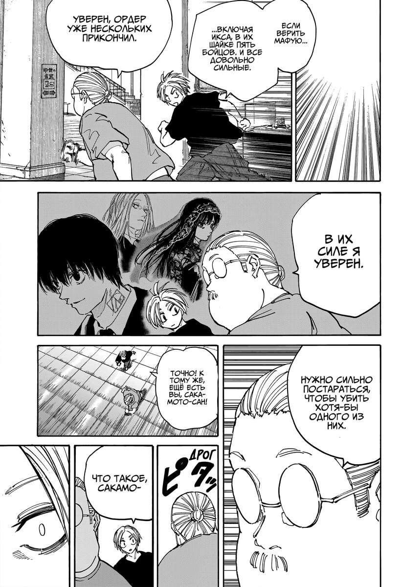 Страница 14 главы 152 манги Дни Сакамото / Sakamoto Days