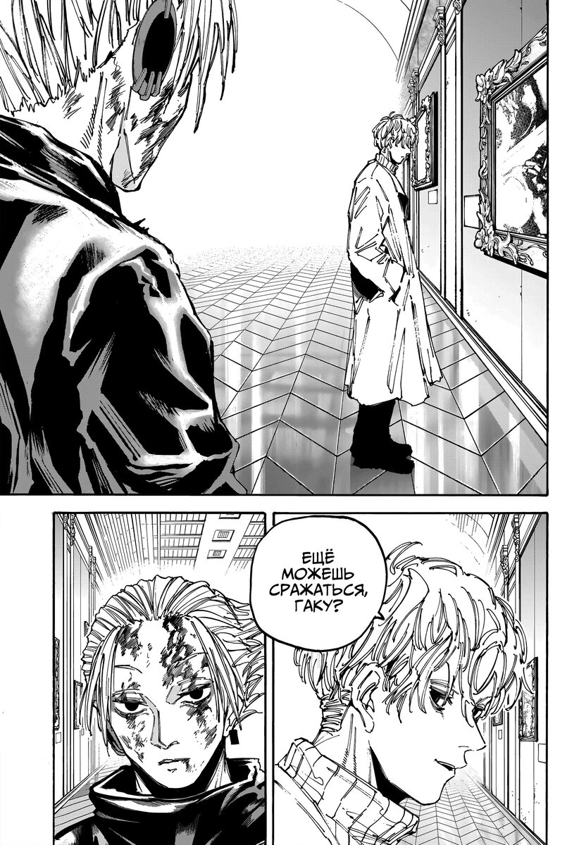 Страница 18 главы 152 манги Дни Сакамото / Sakamoto Days