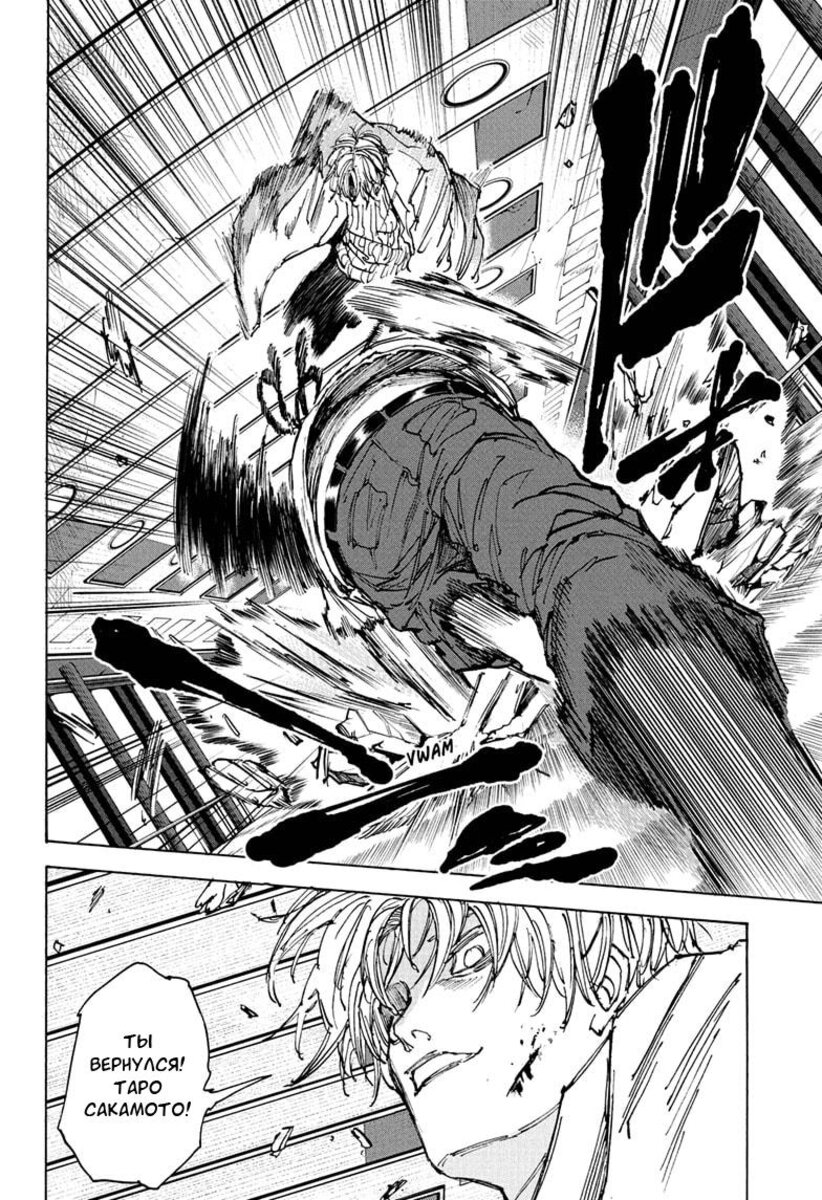 Страница 14 главы 53 манги Дни Сакамото / Sakamoto Days