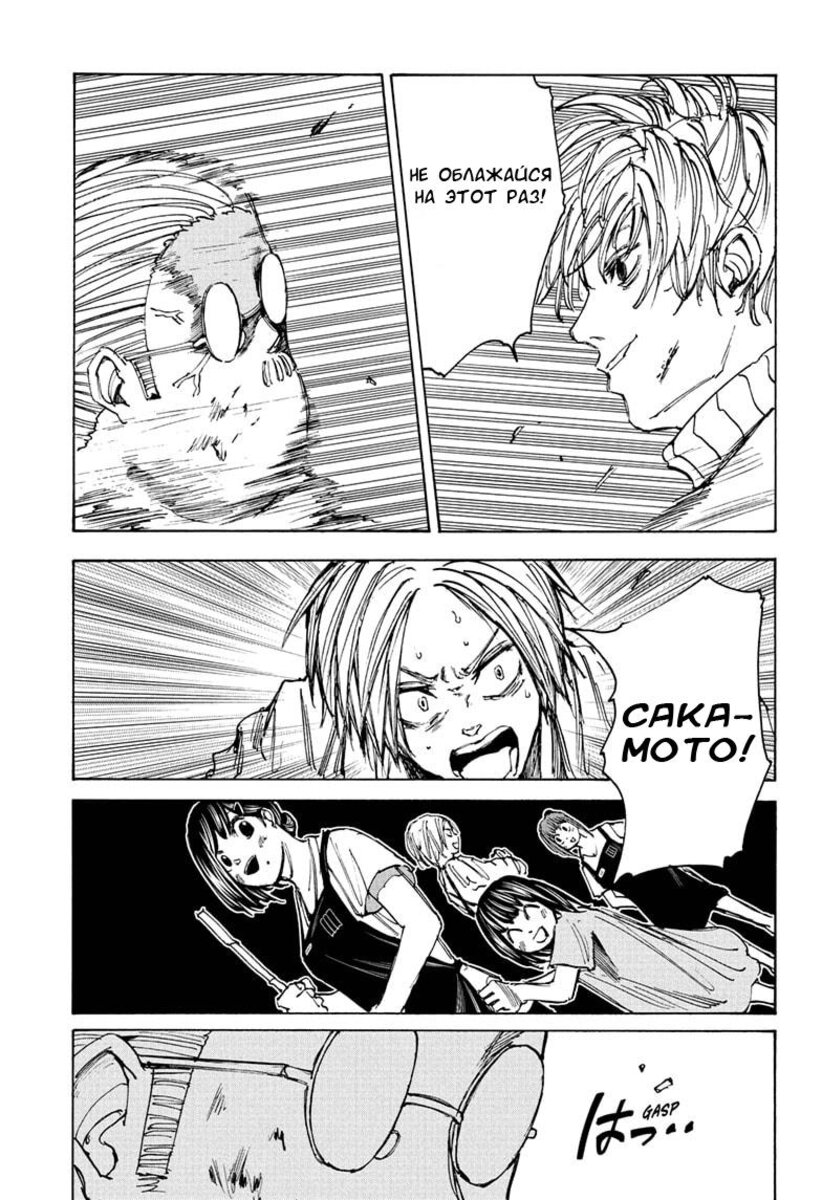 Страница 15 главы 53 манги Дни Сакамото / Sakamoto Days
