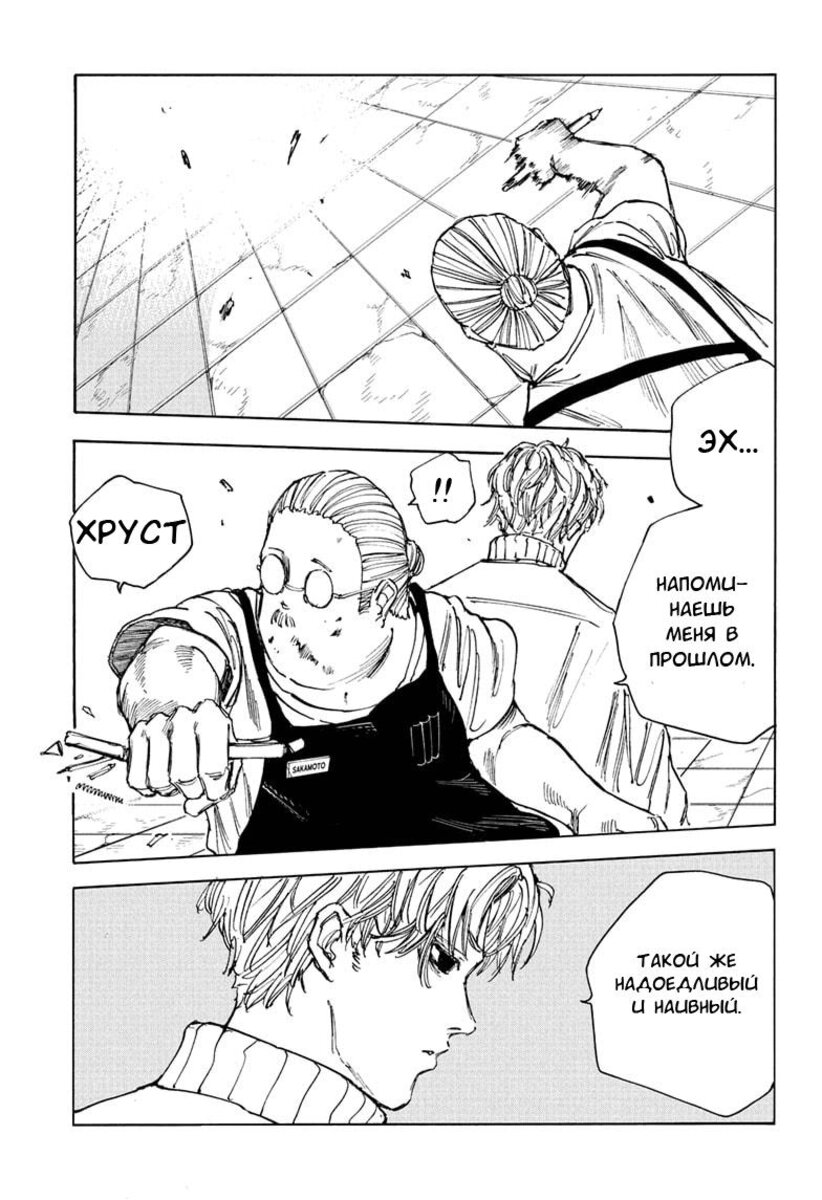 Страница 5 главы 53 манги Дни Сакамото / Sakamoto Days