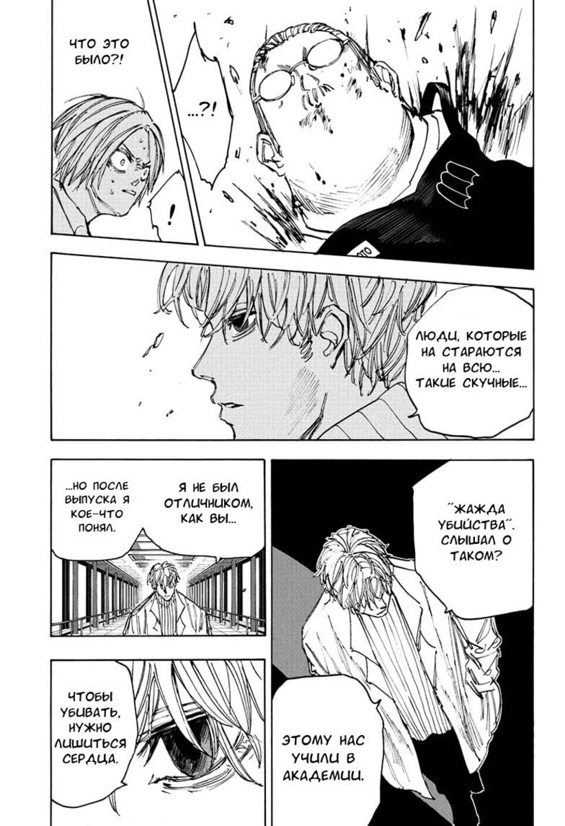 Страница 7 главы 53 манги Дни Сакамото / Sakamoto Days