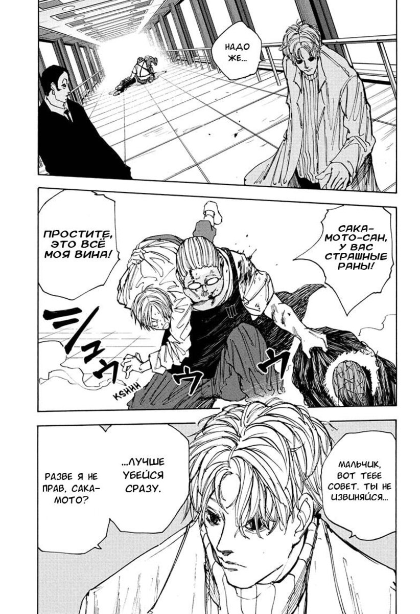 Страница 9 главы 53 манги Дни Сакамото / Sakamoto Days