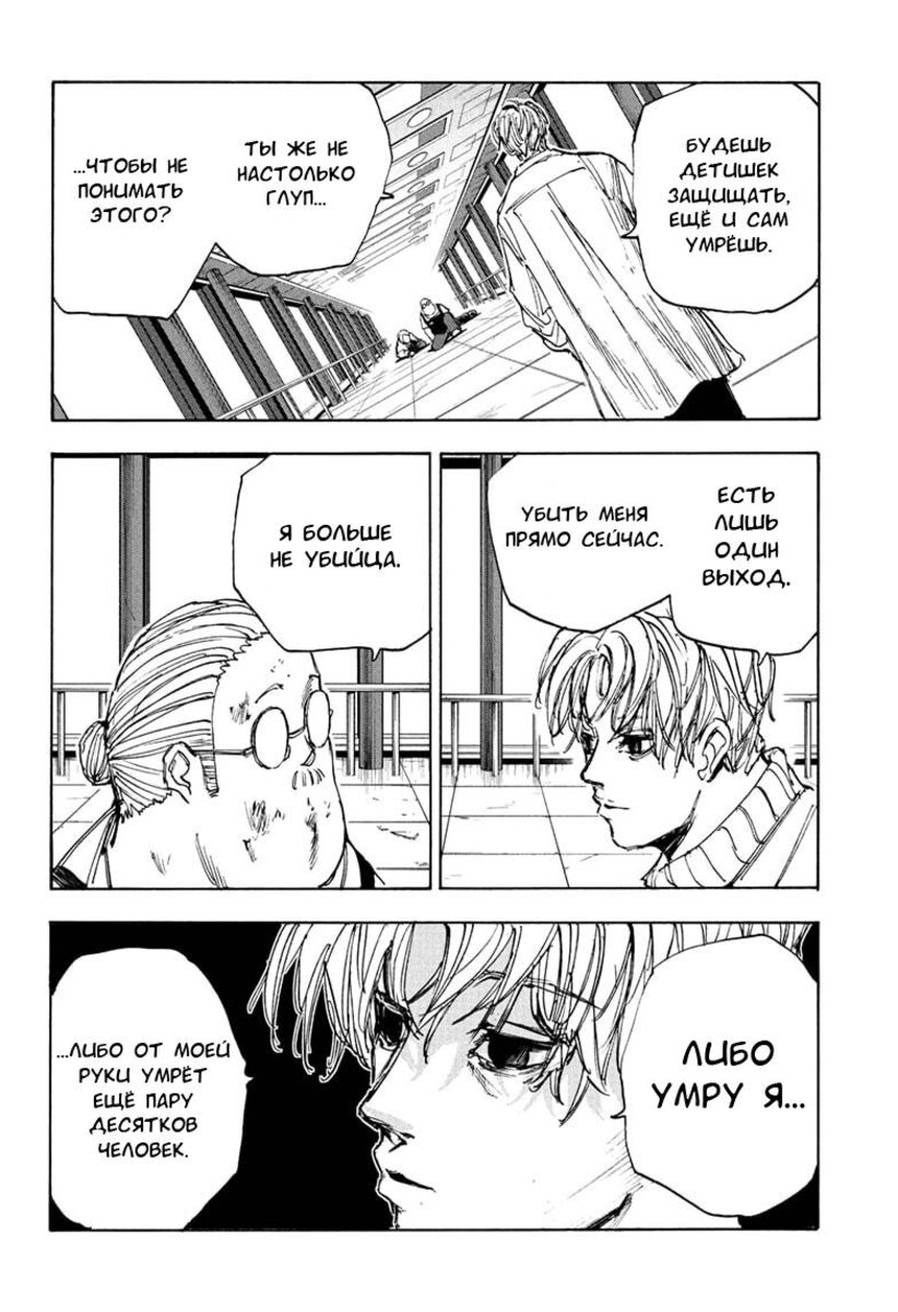 Страница 10 главы 53 манги Дни Сакамото / Sakamoto Days