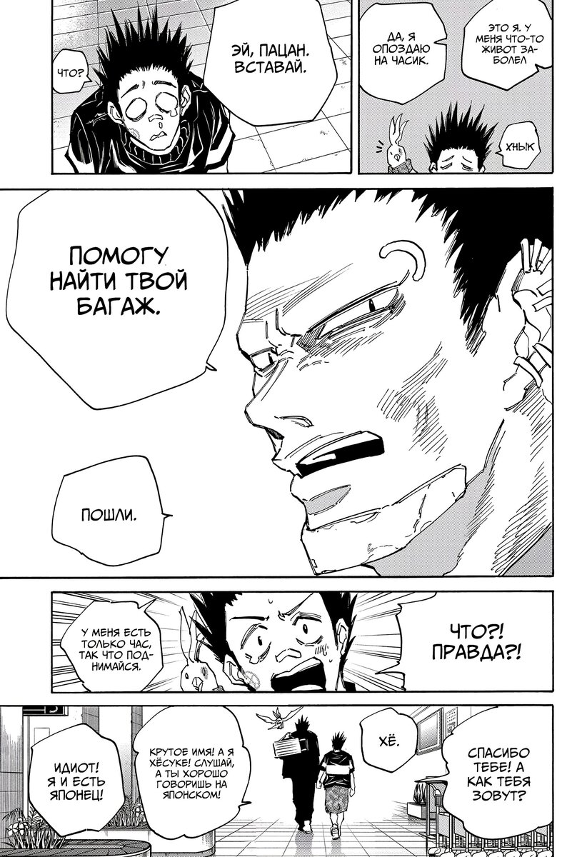 Страница 19 главы 122 манги Дни Сакамото / Sakamoto Days