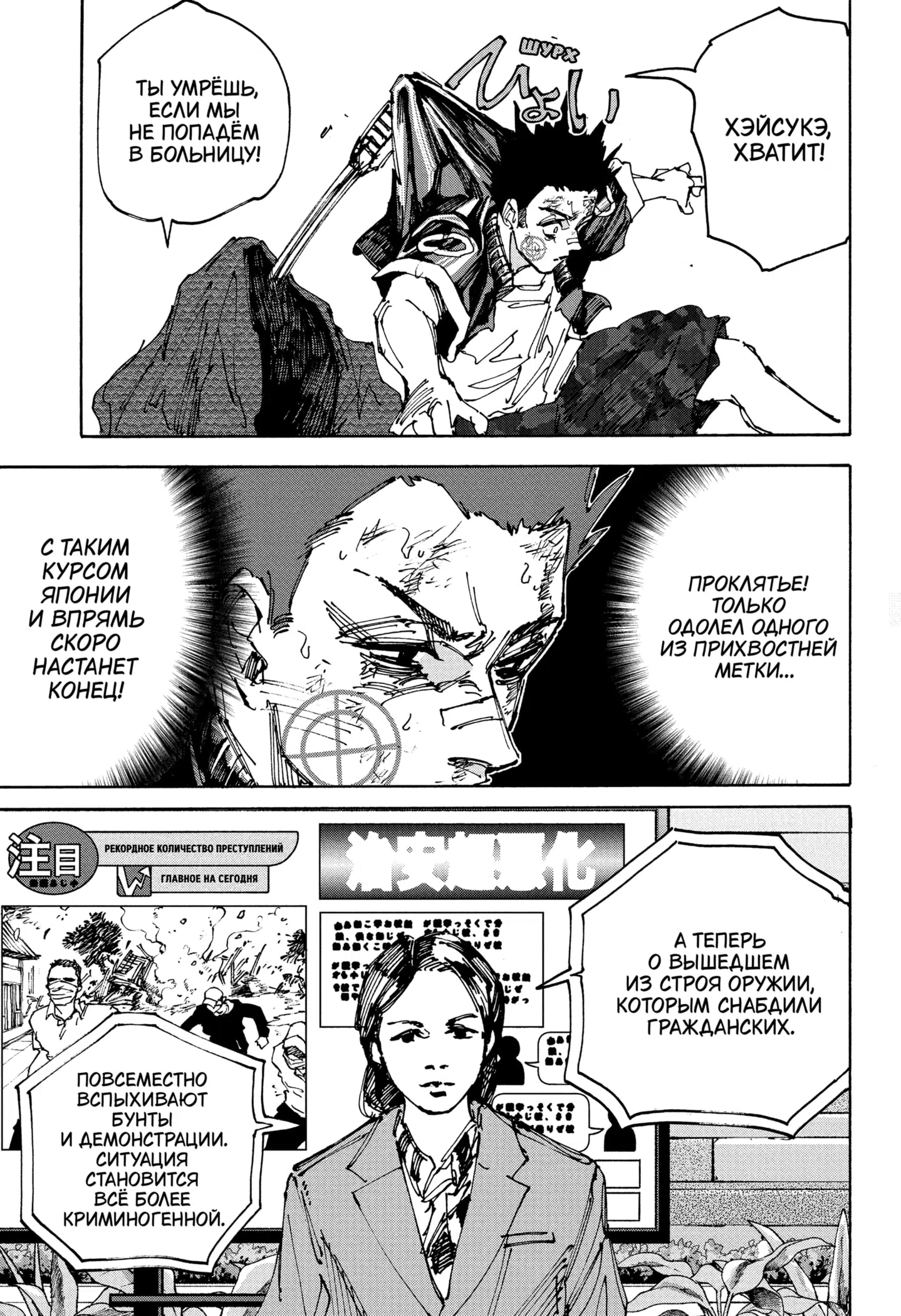 Страница 7 главы 231 манги Дни Сакамото / Sakamoto Days