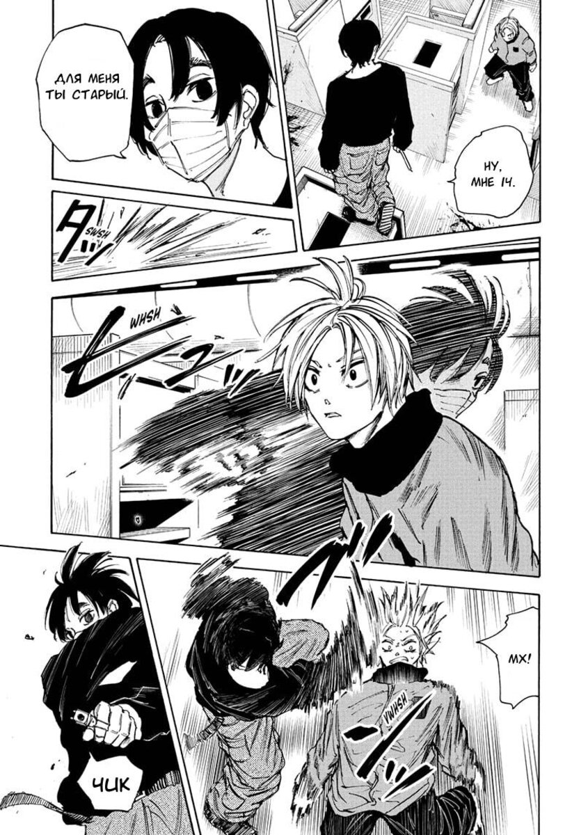 Страница 11 главы 58 манги Дни Сакамото / Sakamoto Days